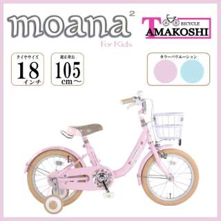 18型 幼児用自転車 モアナキッズ2（ピンク/シングルシフト）MAN18N2 2023年モデル【キャンセル・返品不可】