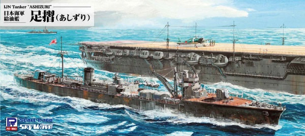 1/700 日本海軍 給油艦 足摺（あしずり） ピットロード｜PIT-ROAD 通販 