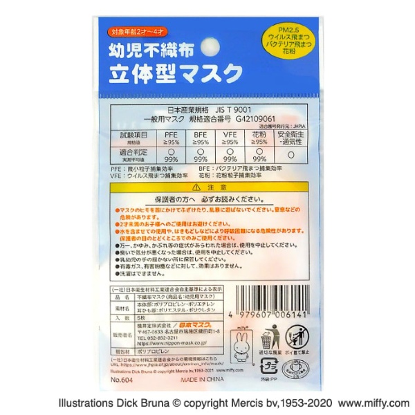 ミッフィー不織布立体型マスク 5枚