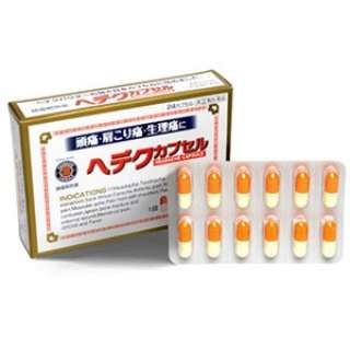 [第(2)]种类医药品]hedekukapuseru(24CP) ★Self-Medication节税对象产品