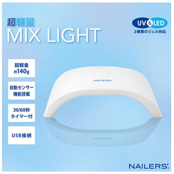 ビューティーネイラー UV/LED ミックスライトネイル用品