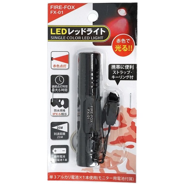 FX-01 FIRE-FOX 防水 赤色LEDライト リッチボンド｜Richbond 通販 