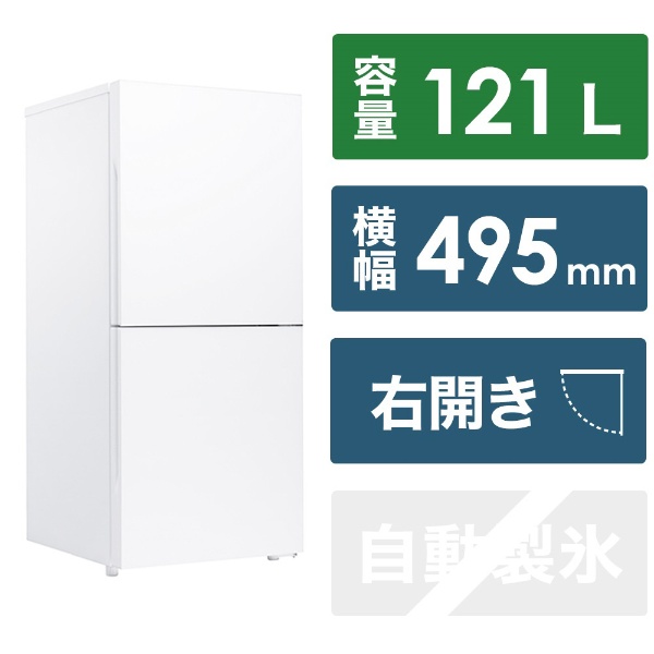 冷凍冷蔵庫 HRシリーズ ホワイト HR-G912W [幅49.5cm /約121L /2ドア /右開きタイプ /2023年]