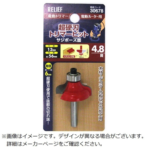 RELIEF 超硬刃トリマービット ヒョータン面 4R30682 イチネンアクセス｜ICHINEN AXESS 通販 | ビックカメラ.com