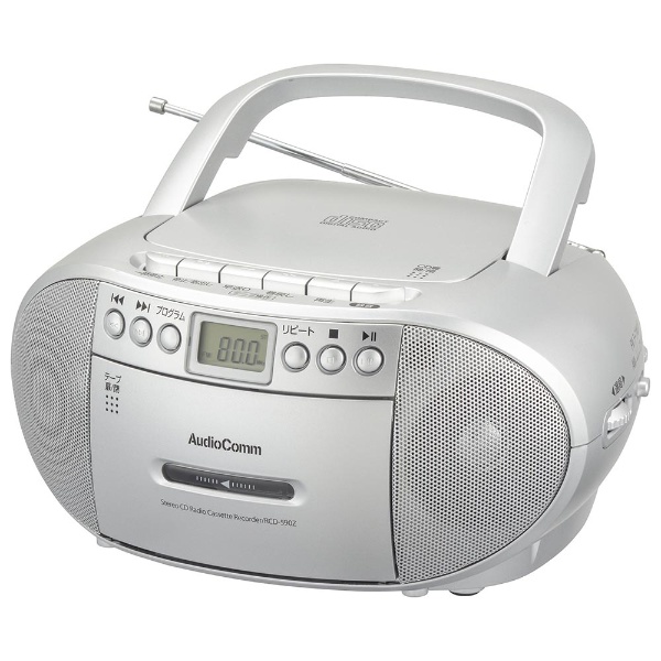 CDラジオカセットレコーダー AudioComm シルバー RCD-570Z-S [ワイドFM