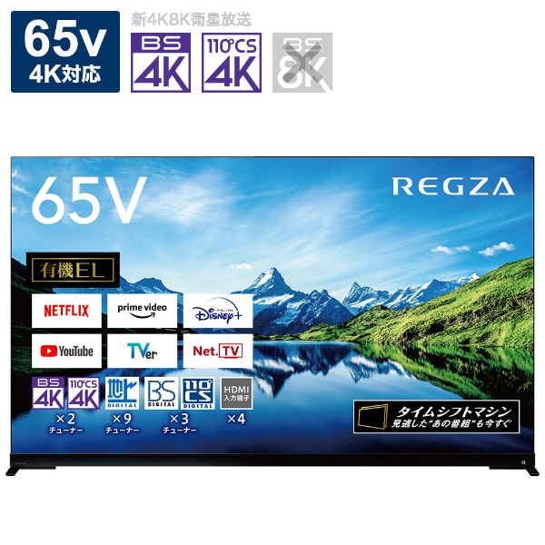 【アウトレット品】 有機ELテレビ６５V型 REGZA(レグザ) 65X9900L(R) [65V型 /Bluetooth対応 /4K対応  /BS・CS 4Kチューナー内蔵 /YouTube対応] 【リファービッシュ（再調整）品】