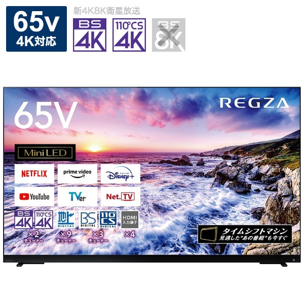液晶テレビ REGZA(レグザ) 65M550K [65V型 /4K対応 /BS・CS 4K