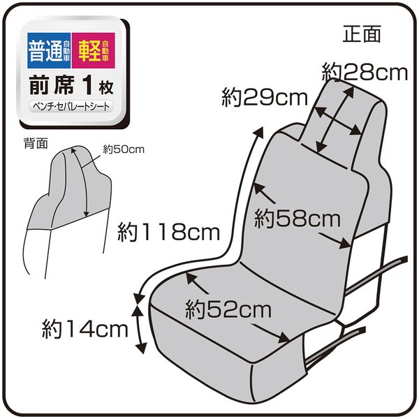 くすみカラー　シートカバー　サイズ（適合）：前席用フリーサイズ （1枚入り） ナイトグレー KU-4318