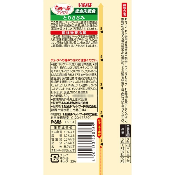 ちゅ～ぶプレミアム 総合栄養食 とりささみ 80g いなばペットフード｜INABA-PETFOOD 通販 | ビックカメラ.com