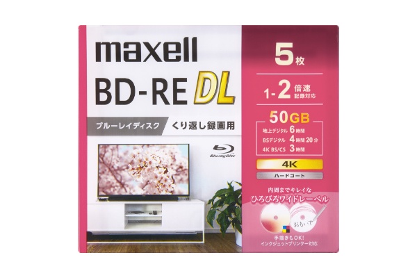 マクセル 録画用ブルーレイディスク BD-RE DL ひろびろワイドレーベル