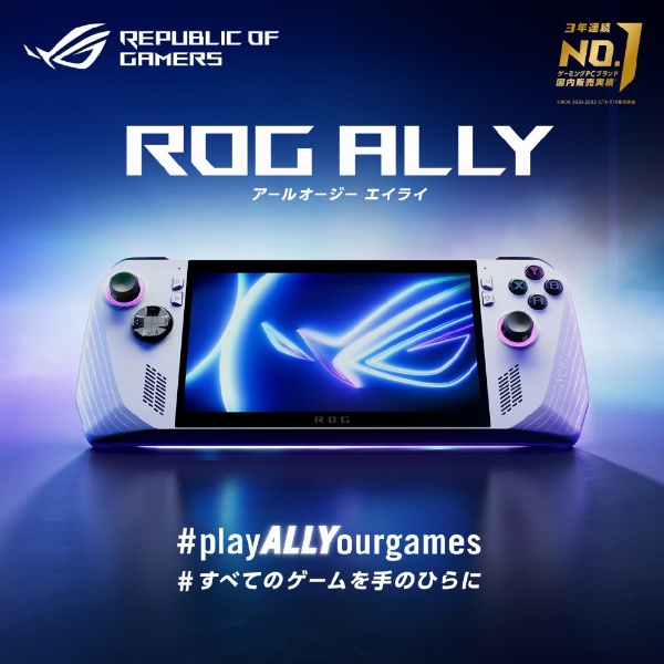 ゲーミングモバイルパソコン ROG Ally (2023) RC71L ホワイト RC71L