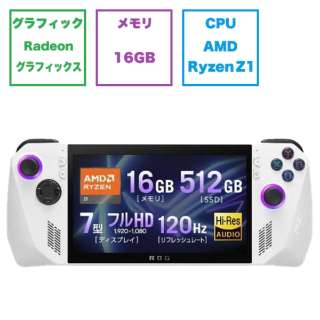 RC71L-Z1512 ポータブルゲーム機 ROG Ally ホワイト [7.0型 /Windows11 Home /メモリ：16GB /SSD：512GB /2023年9月モデル]