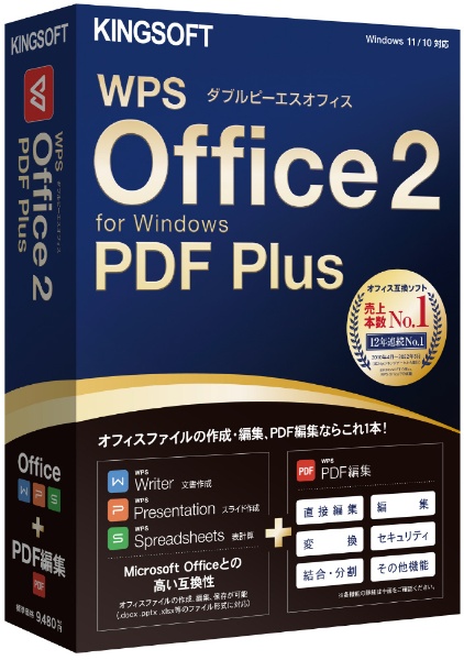 WPS Office 2 PDF Plus ダウンロードカード版 [Win・Android・iOS用]