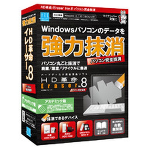 HD̿/Eraser Ver.8 ѥ ǥߥåǢ׿ [Windows]