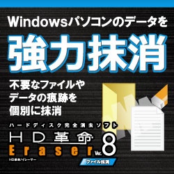 HD̿/Eraser Ver.8 ե [Windows]