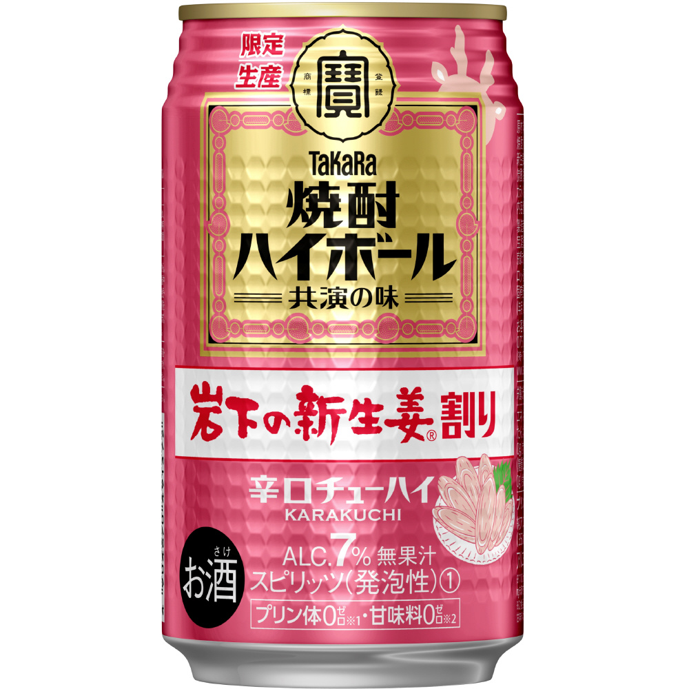 チューハイ 宝 焼酎ハイボール ラムネ割り 350ml 24本 2ケース 本州