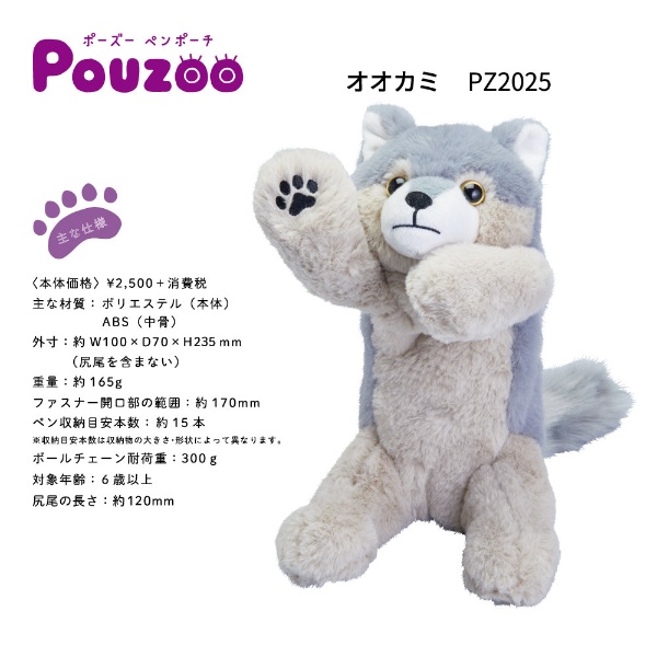 ペンポ－チ(オオカミ) Pouzoo(ポーズー) PZ2025 キングジム｜KING JIM 
