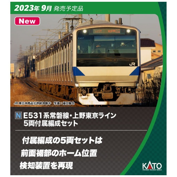 Nゲージ】10-1846 E531系 常磐線・上野東京ライン 付属編成セット（5両 