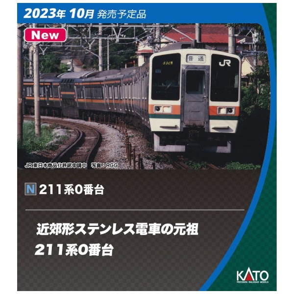 Kato 211系 東海道線 10両セット フルセット Nゲージ - 鉄道模型