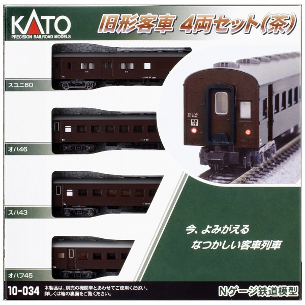 Nゲージ】10-034 旧形客車 4両セット（茶） KATO｜カトー 通販