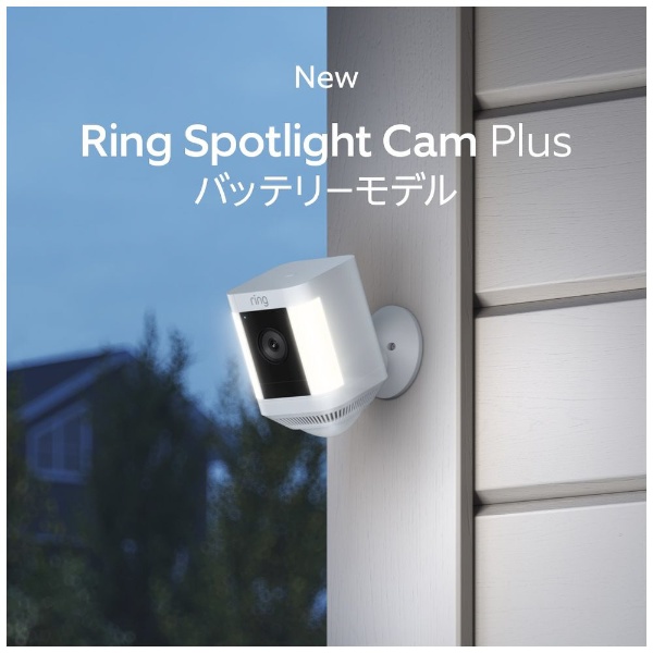 Ring Spotlight Cam Plus Battery (リング スポットライトカム プラス 