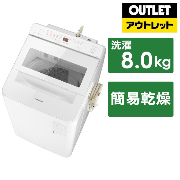 アウトレット品】 全自動洗濯機 FAシリーズ ホワイト NA-FA8K1-W [洗濯