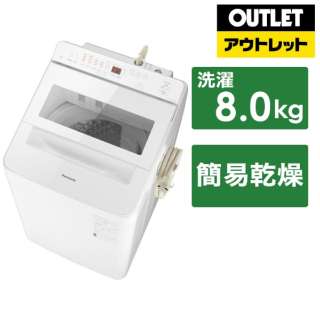 【アウトレット品】 全自動洗濯機 FAシリーズ ホワイト NA-FA8K1-W [洗濯8.0kg /簡易乾燥(送風機能) /上開き] 【生産完了品】
