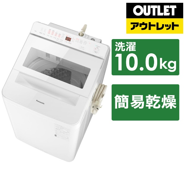 【アウトレット品】 全自動洗濯機 FAシリーズ ホワイト NA-FA10K1-W [洗濯10.0kg /簡易乾燥(送風機能) /上開き] 【生産完了品】