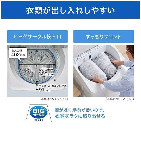 [奥特莱斯商品] 全自动洗衣机FA系列白NA-FA10K1-W[在洗衣10.0kg/简易干燥(送风功能)/上开][生产完毕物品]_8