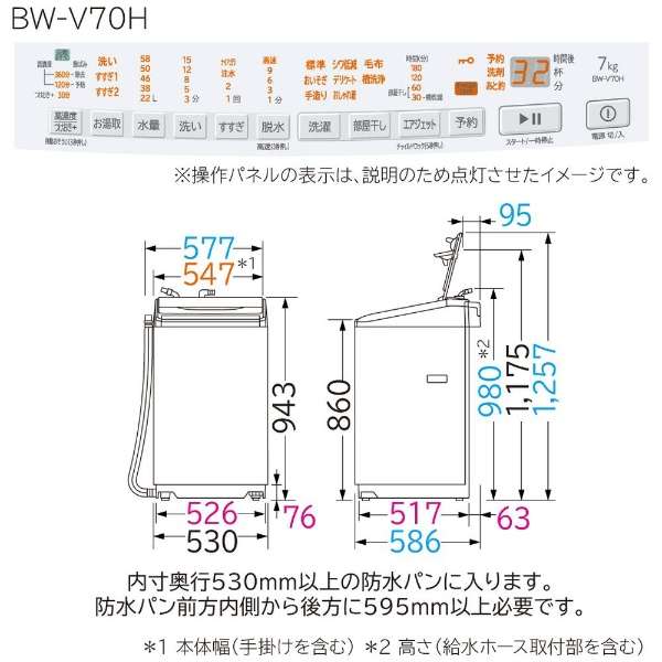 [奥特莱斯商品] 全自动洗衣机白BW-V70H-W[在洗衣7.0kg/上开][生产完毕物品]_4