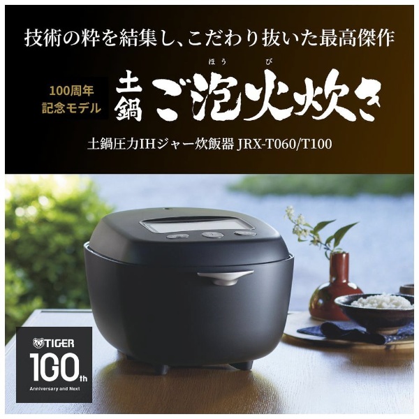 土鍋圧力IHジャー炊飯器 コスモブラック JRX-T060KT [3.5合 /圧力IH]