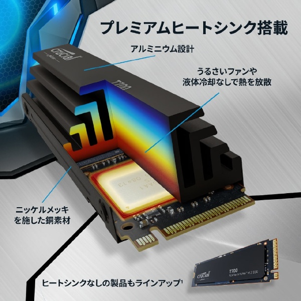 CT1000T700SSD5JP 内蔵SSD PCI-E Gen5接続 T700(ヒートシンク搭載