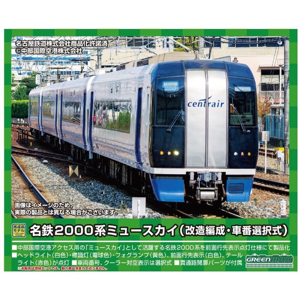 プラレール S-55 名鉄2000系ミュースカイ タカラトミー｜TAKARA TOMY 