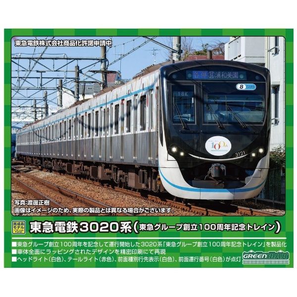 GREENMAX（GMグリーンマックス）_31758_東急電鉄5080系