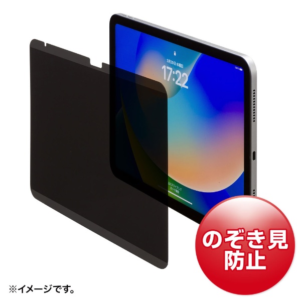 10.9インチ iPad（第10世代）用 マグネット式プライバシーフィルム LCD ...