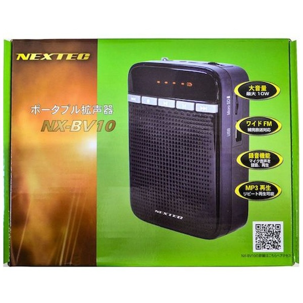 ワイヤレス・ポータブル拡声器 NEXTEC NX-BV20WPE FRC｜エフ・アール