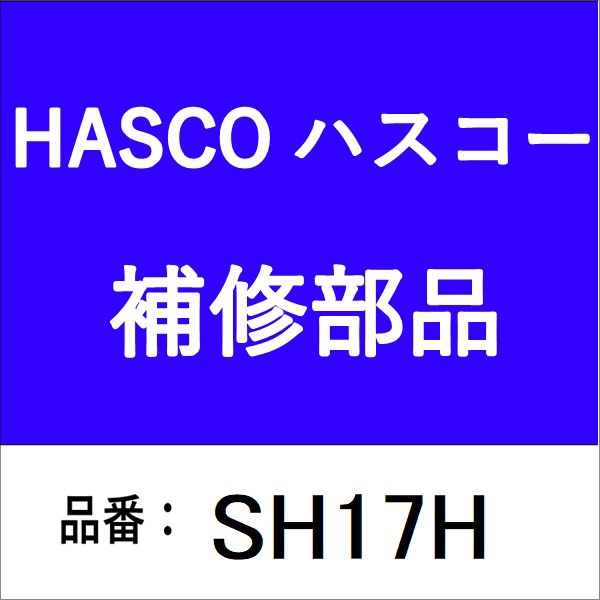 スライディングハンマー1.7K SH-17H ハスコー｜HASCO 通販 | ビックカメラ.com