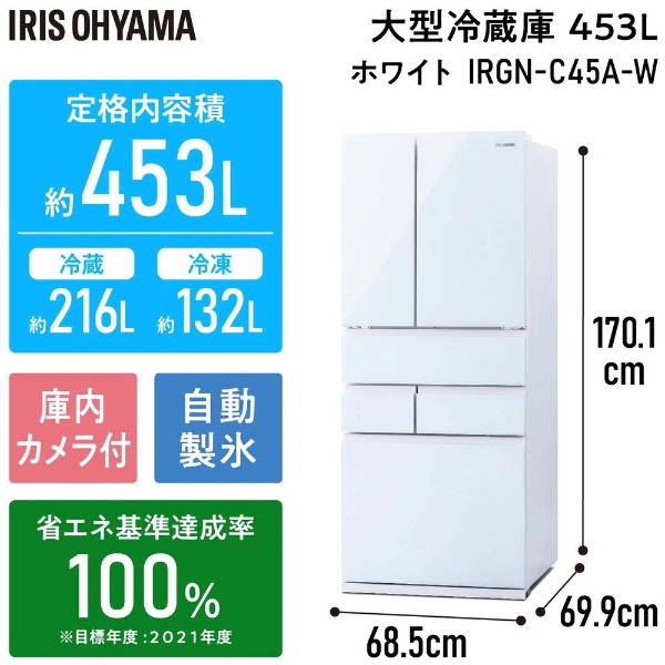 冷蔵庫 ホワイト IRGN-C45A-W [幅68.5cm /453L /6ドア /観音開きタイプ