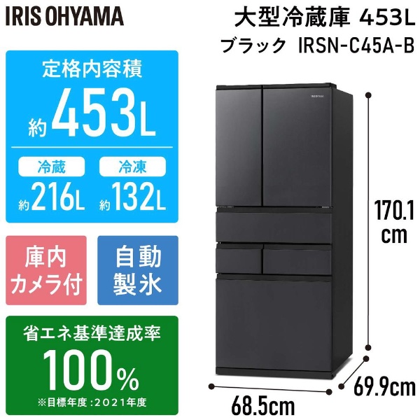 冷蔵庫 IRSNシリーズ ブラック IRSN-C45A-B [幅68.5cm /453L /6ドア /観音開きタイプ /2023年]  《基本設置料金セット》