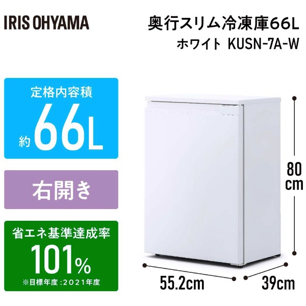 冷凍庫 ホワイト KUSN-7A-W [55.2cm /66L /1ドア /右開きタイプ /2023年]