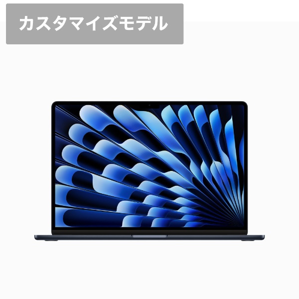 カスタマイズモデル】MacBook Air 15インチ Apple M2チップ搭載