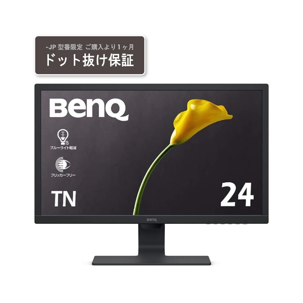 BenQ 24インチ フルHD TN アイケアモニー GL2480【新品】