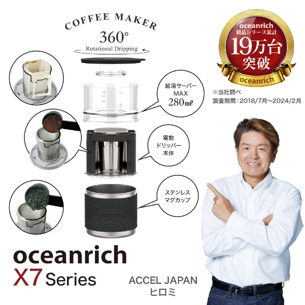 UQ-ORX7BL 360度電動回転ドリッパー・マグカップセット oceanrich X7シリーズ コーヒー/煎茶 ハイブリッドモデル Black  Black UQ-ORX7BL