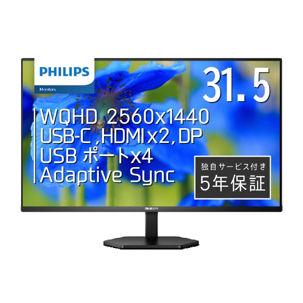 液晶ディスプレイ PHILIPS 31.5型 2560×1440 HDMI、DisplayPort、USB