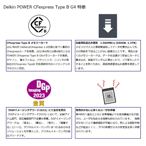 POWER CFexpress Type B G4カード 128GB 最低持続書込速度 805MB/s DELKIN DEVICES  DCFXBP128G4 [128GB] デルキンデバイス｜DELKIN DEVICES 通販 | ビックカメラ.com