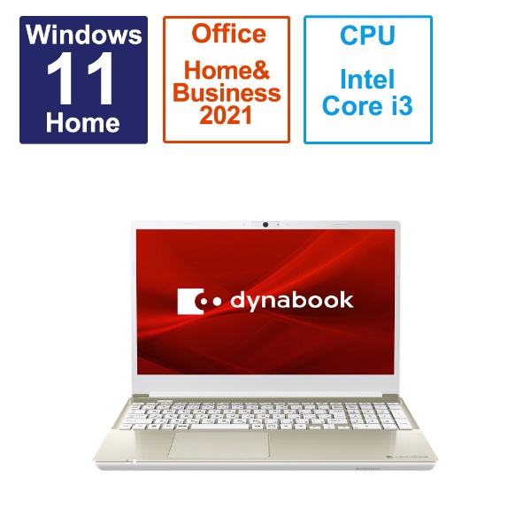 ノートパソコン dynabook T5 サテンゴールド P1T5WPEG [15.6型 /Windows11 Home /intel Core i3  /メモリ：8GB /SSD：256GB /Office HomeandBusiness /2023年6月モデル]