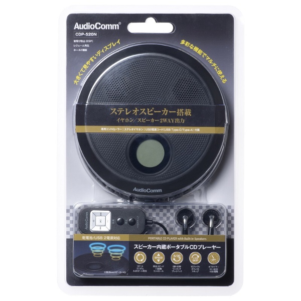 スピーカー内蔵ポータブルCDプレーヤー AudioComm ブラック CDP-520N