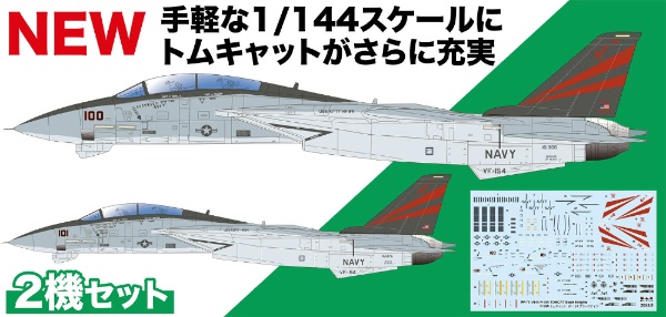 1/144 アメリカ海軍 F-14A トムキャット VF-154 ブラックナイツ 2機 