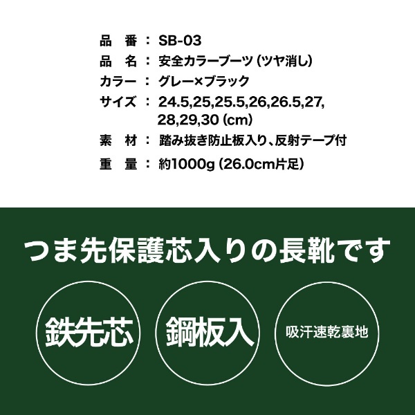 SB-03 安全カラーブーツ GY 25.5cm ケイワーク｜K-WORK 通販