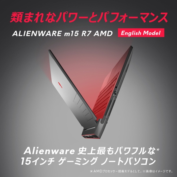 ゲーミングノートパソコン Alienware m15 R7 AMD ダークサイド オブ ザ